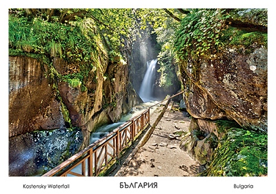 Картичка Костенски водопад